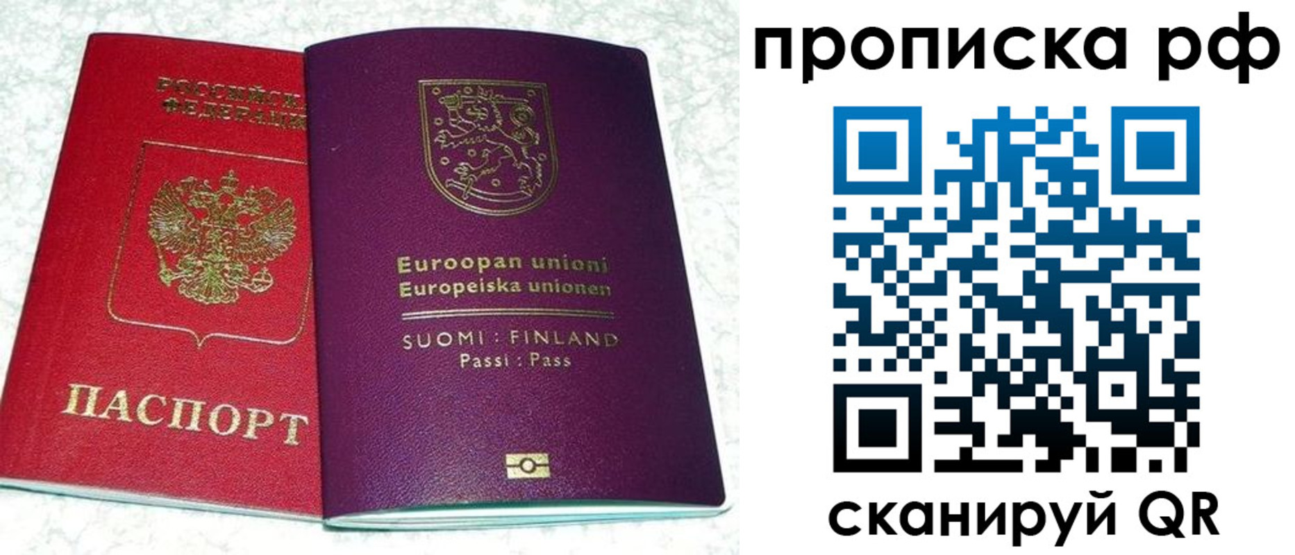 прописка ребенка в Электростали