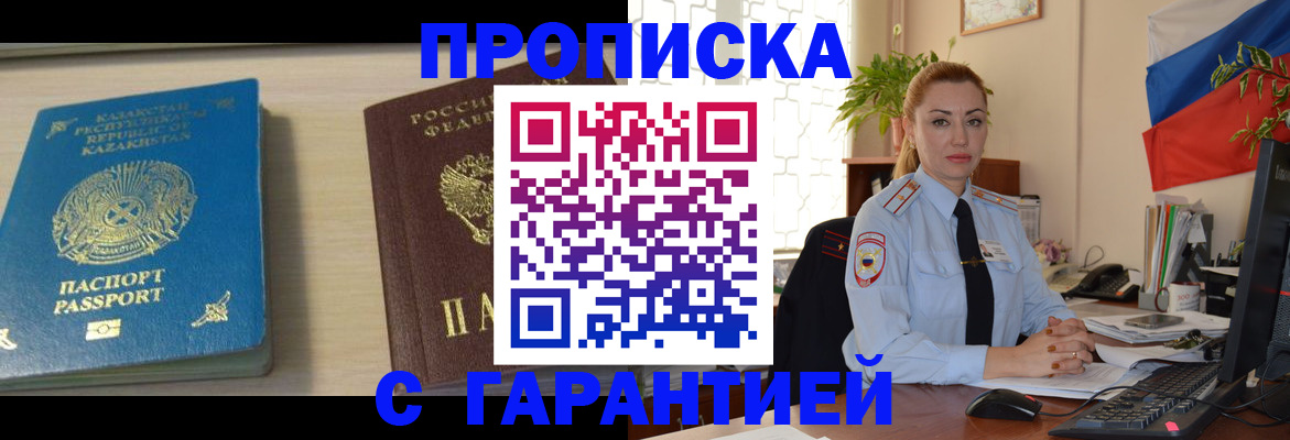 прописка от собственника в Электростали