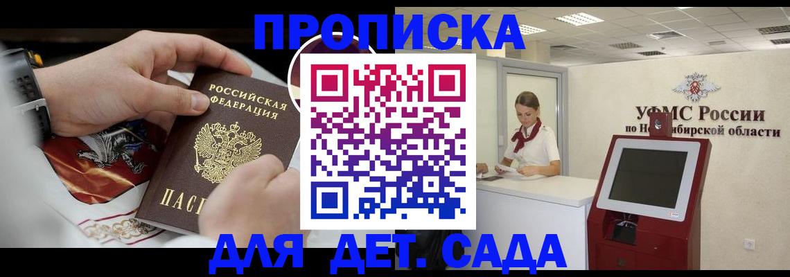 прописка в Электростали
