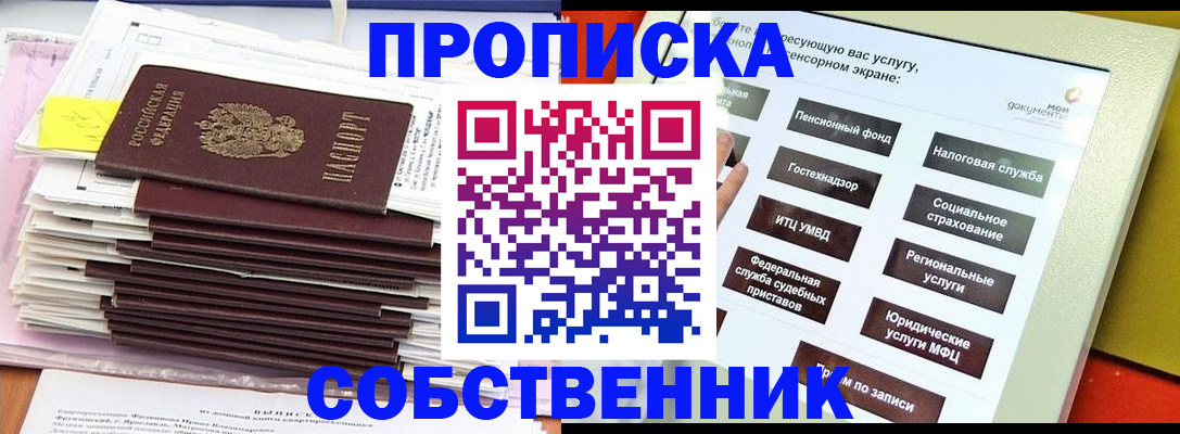 временная регистрация законно в Электростали