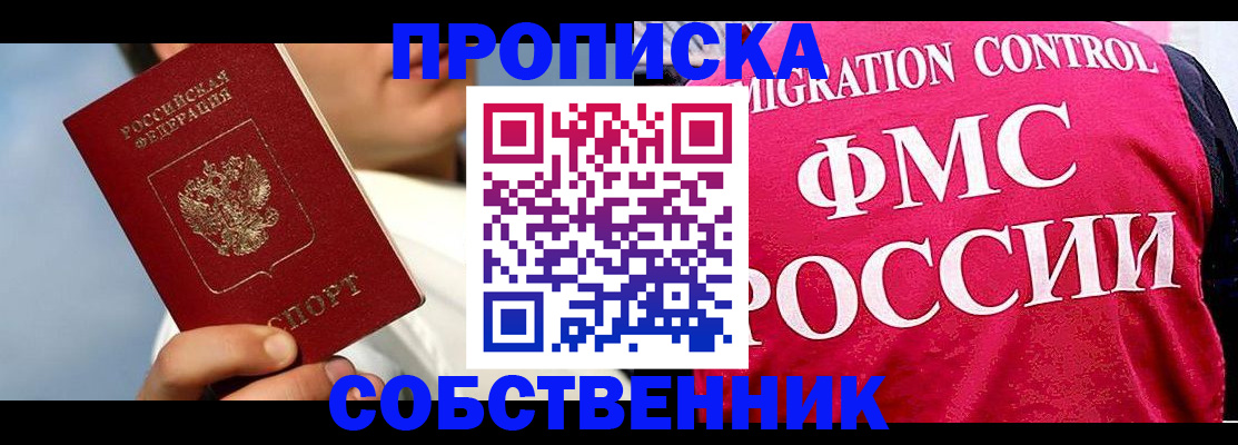 временная регистрация для школы в Электростали