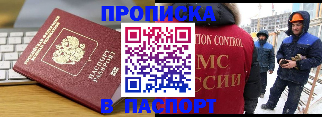 прописка законно в Электростали