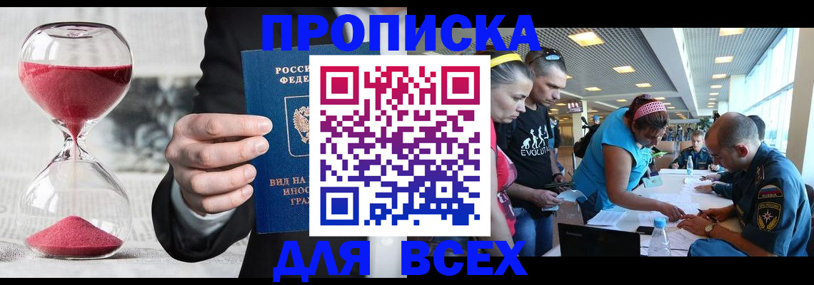 временная регистрация купить в Электростали
