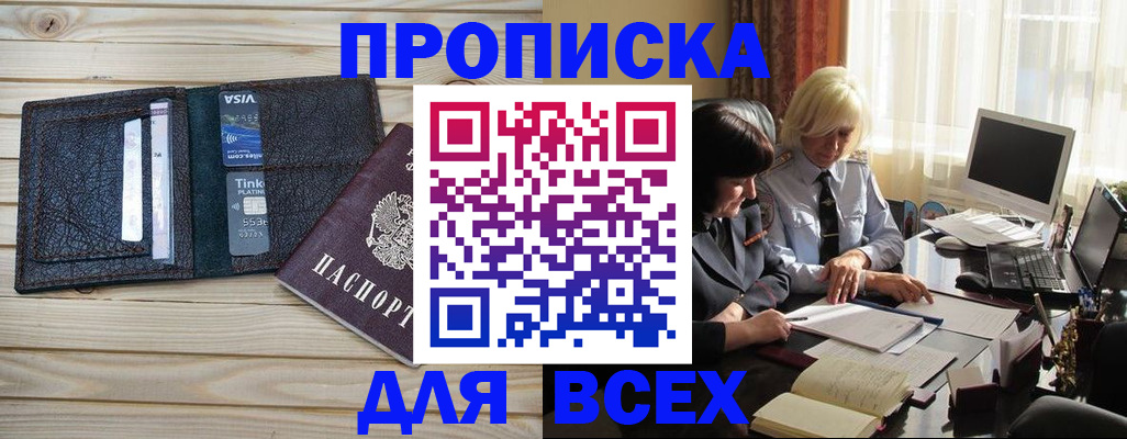 прописка регистрация в Электростали