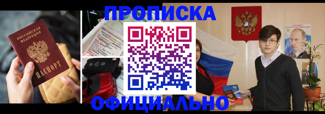 прописка штамп в Электростали