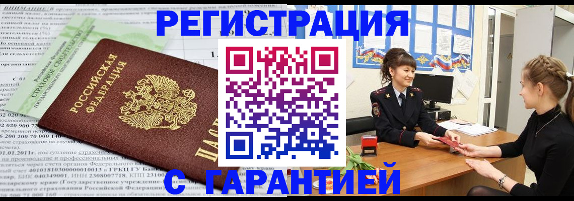 прописка для кредита в Электростали